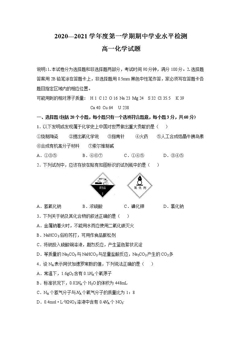 2020-2021学年上学期山东省青岛市西海岸高一期中化学试题（无答案）第1页