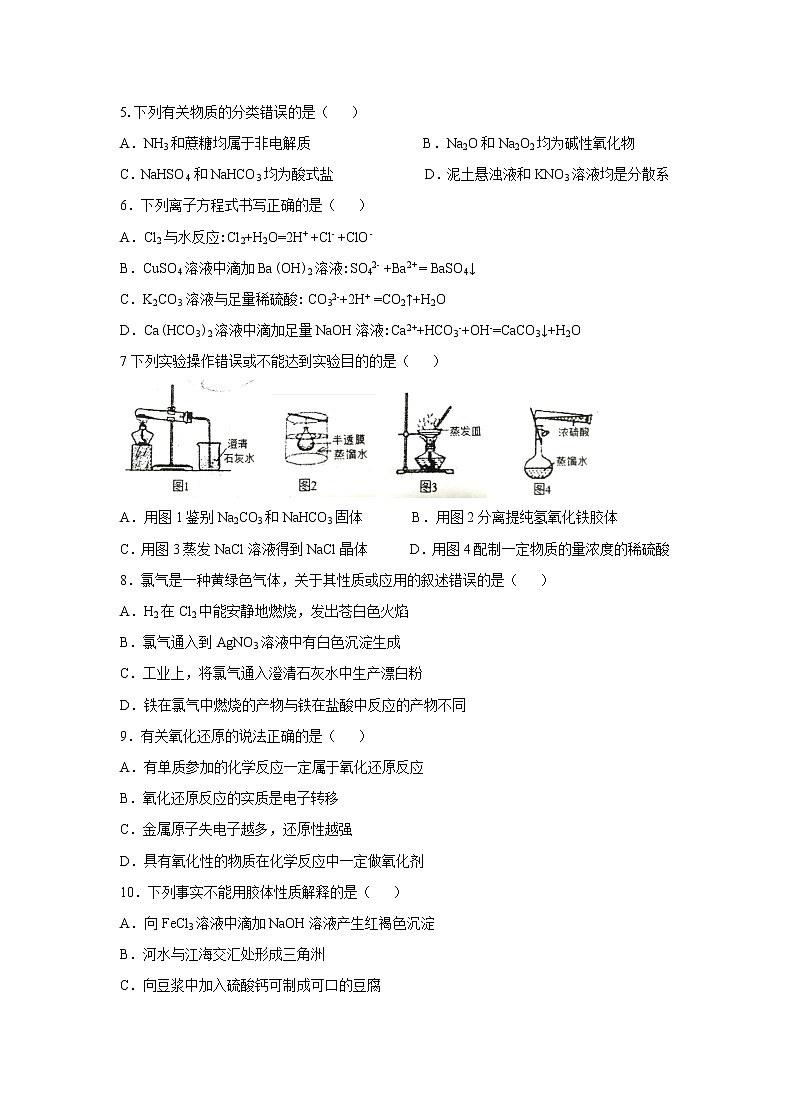 2020-2021学年上学期山东省青岛市西海岸高一期中化学试题（无答案）第2页
