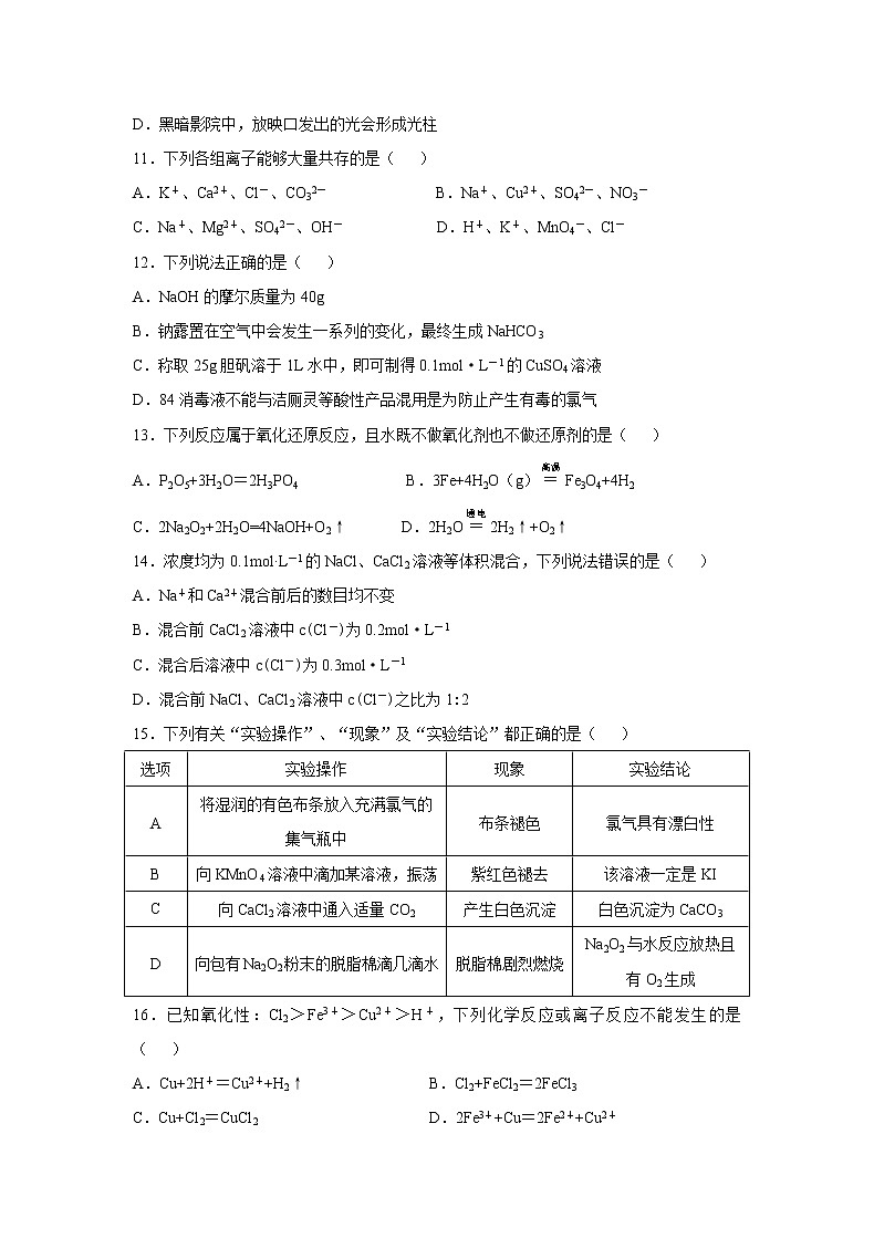 2020-2021学年上学期山东省青岛市西海岸高一期中化学试题（无答案）第3页