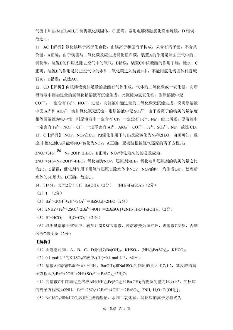 2023河南省部分名校高三上学期第一次阶段测试化学试题PDF版含答案02