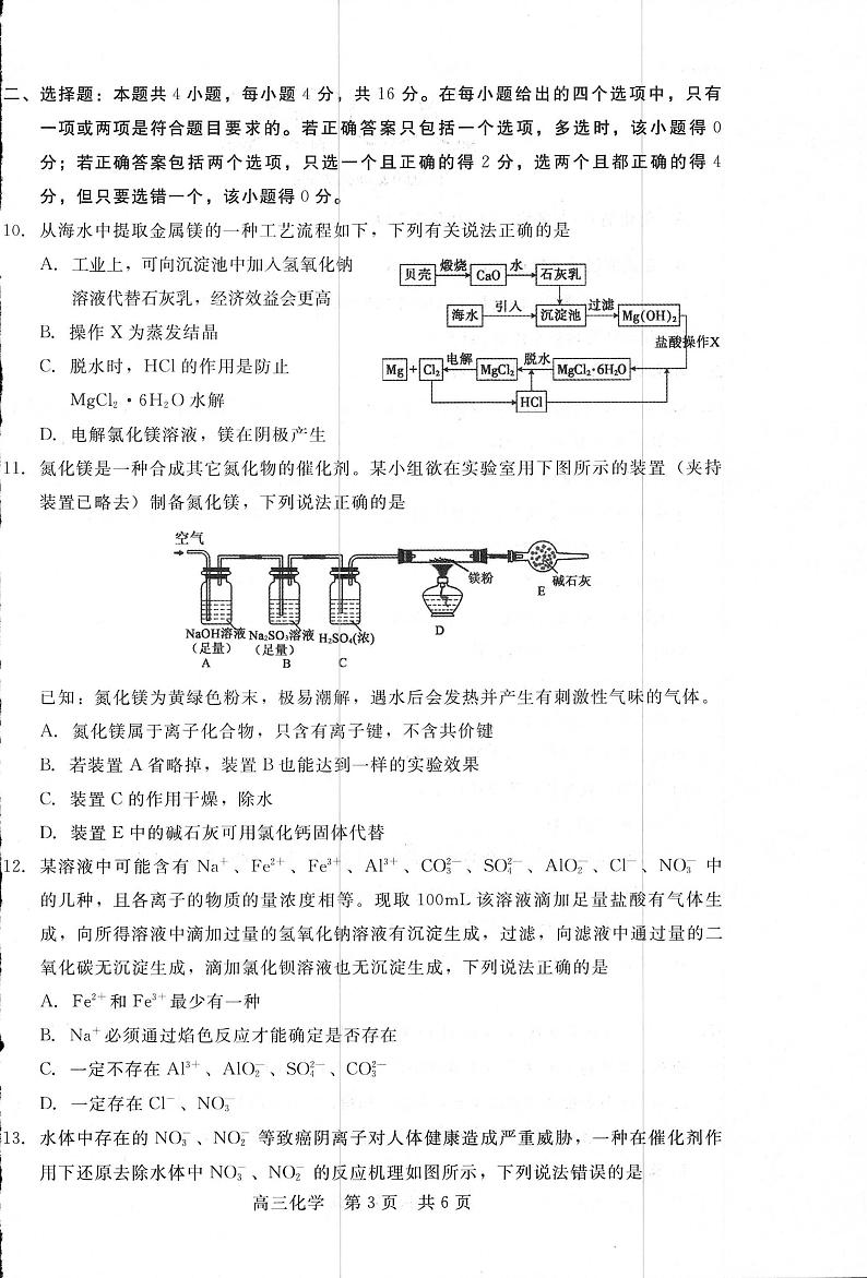 2023河南省部分名校高三上学期第一次阶段测试化学试题PDF版含答案02