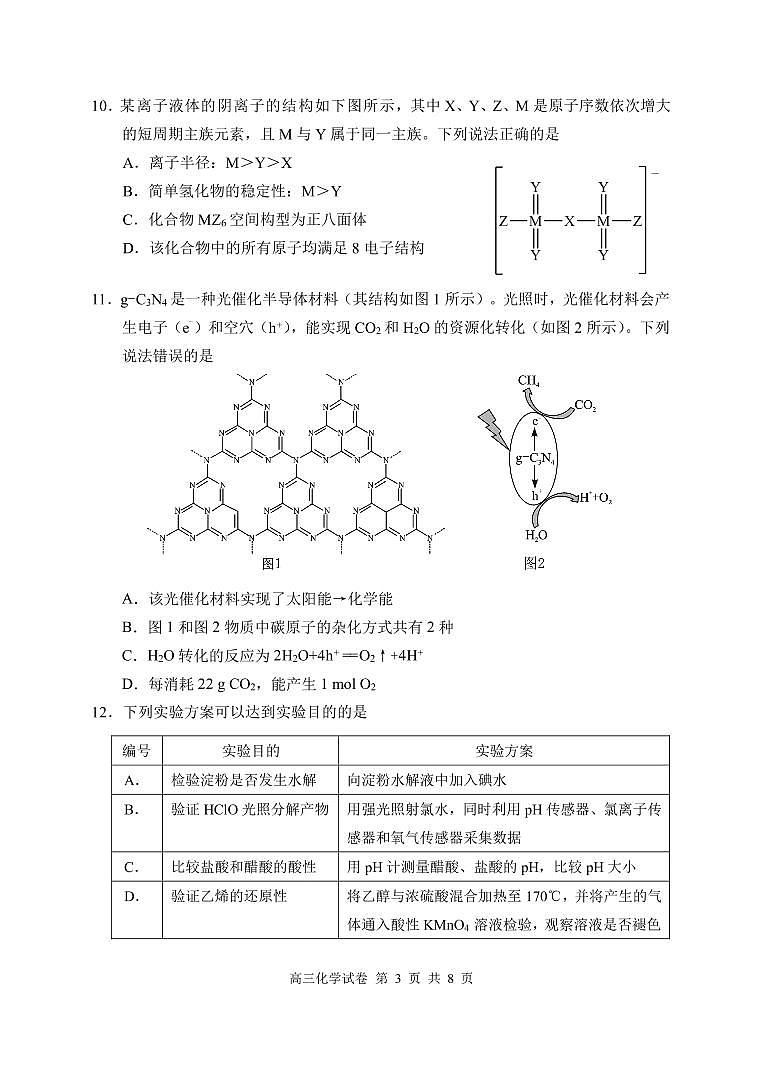 2023湖北省腾云联盟高三上学期10月联考试题化学PDF版含解析03