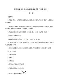 2023重庆市八中高三上学期适应性月考卷（二）化学含答案