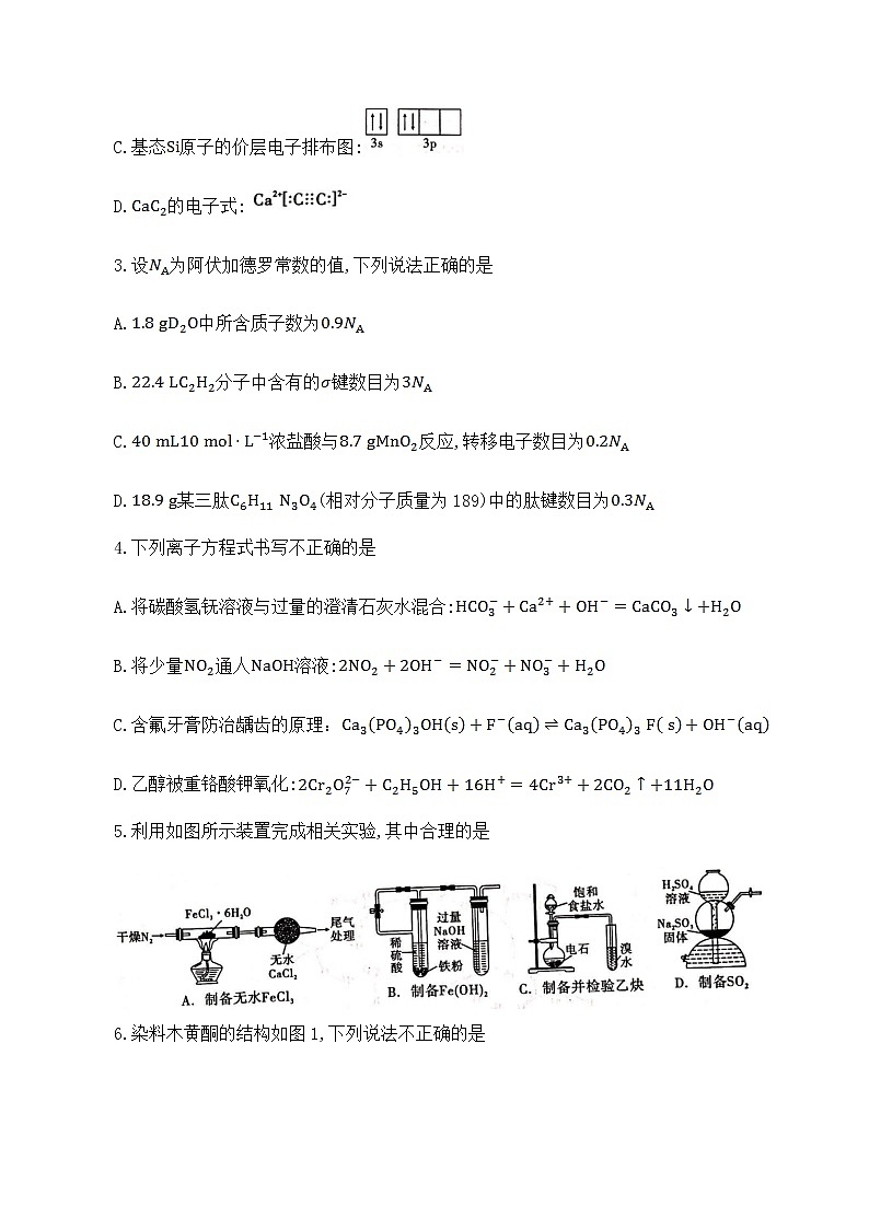 2023届重庆市第八中学校高三上学期高考适应性月考卷（二）化学试题第2页