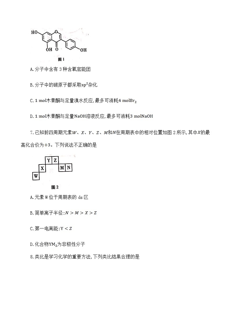 2023届重庆市第八中学校高三上学期高考适应性月考卷（二）化学试题第3页