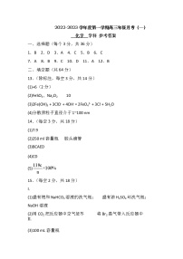 2023天津市新华中学高三上学期学科练习（一）化学试题扫描版含答案