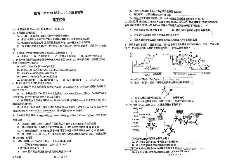 江西省南昌市南昌县莲塘第一中学2022-2023学年高二上学期10月月考化学试题PDF版无答案第1页