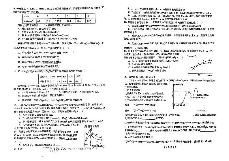 江西省南昌市南昌县莲塘第一中学2022-2023学年高二上学期10月月考化学试题PDF版无答案第2页
