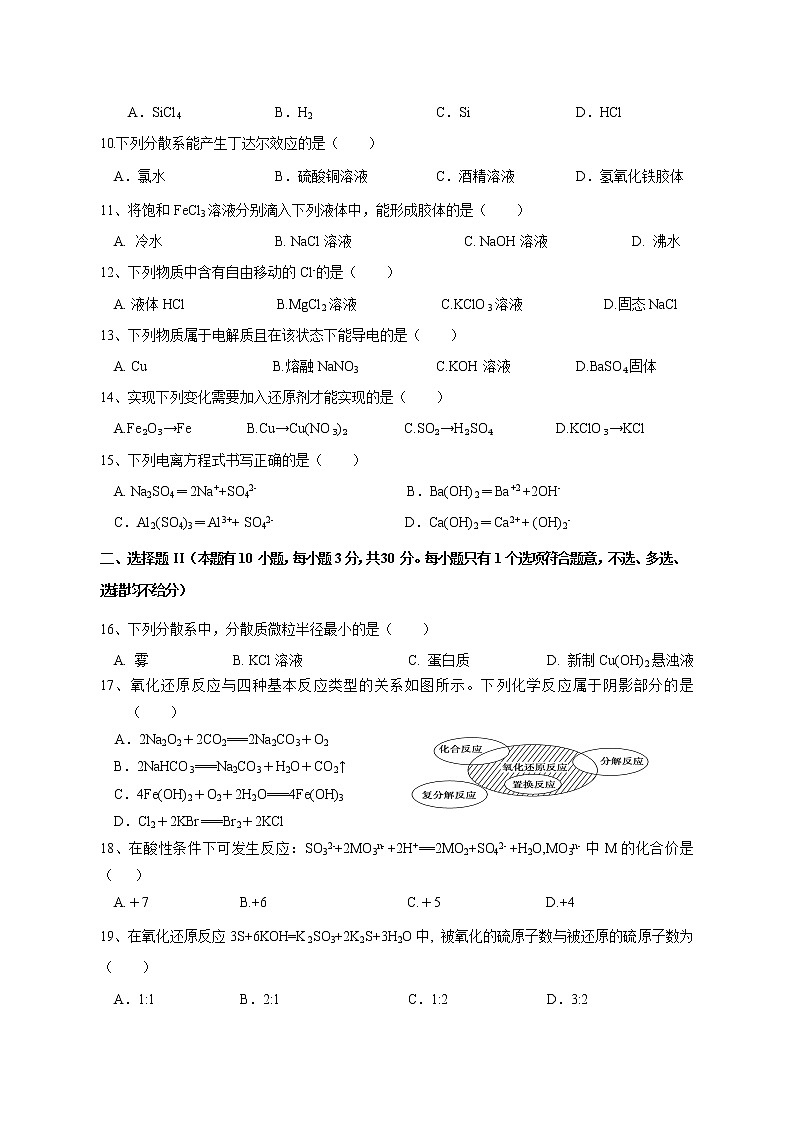 2023温州平阳县万全综合高级中学高一上学期10月份检测化学试题无答案第2页