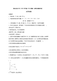 2023河南省豫东名校高一上学期第一次联合调研考试化学含解析