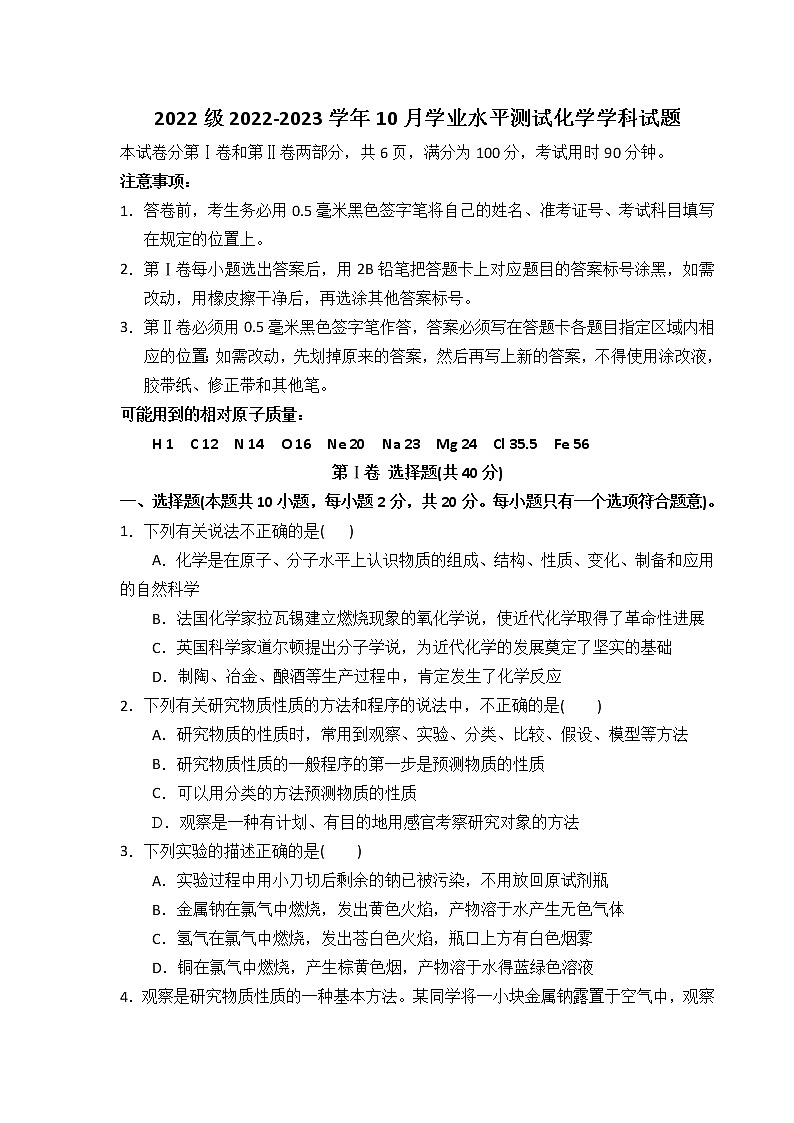 2023山东师大附中高一上学期第一次月考化学试卷含答案01