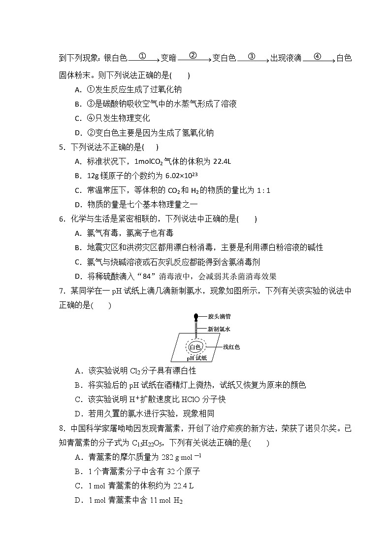 2023山东师大附中高一上学期第一次月考化学试卷含答案02