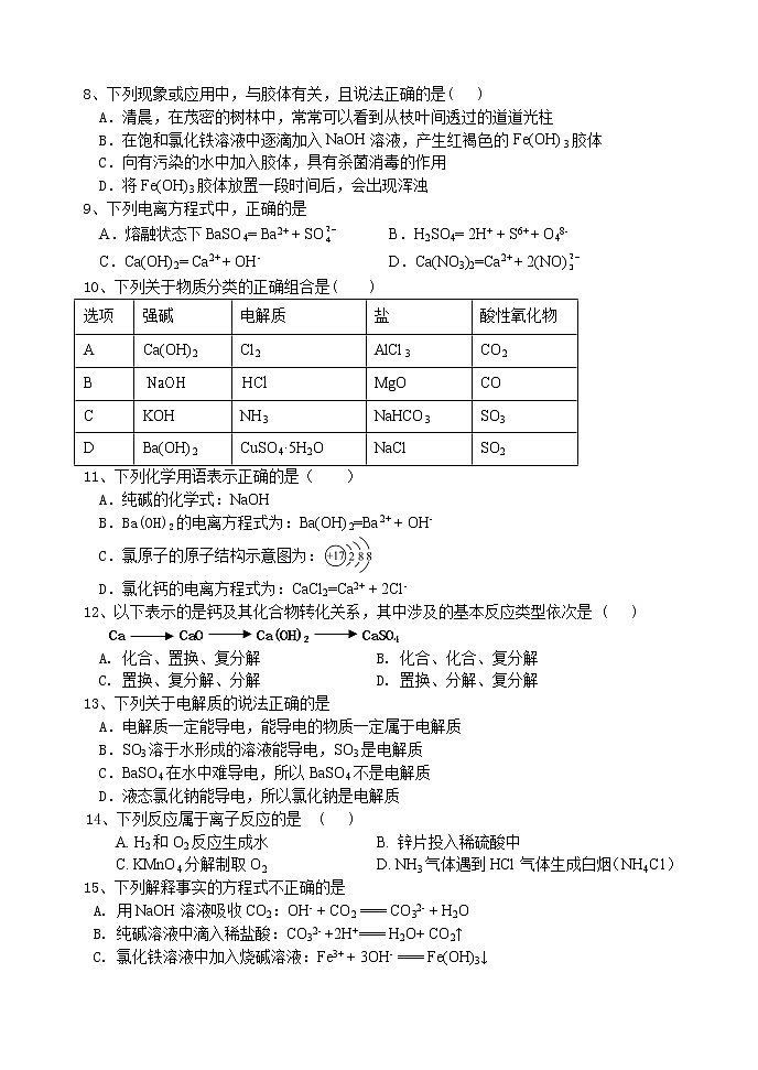 2023北京首都师范大学附属密云中学高一上学期10月阶段性练习化学试题含答案第2页