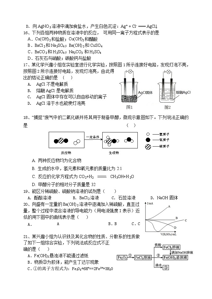 2023北京首都师范大学附属密云中学高一上学期10月阶段性练习化学试题含答案第3页