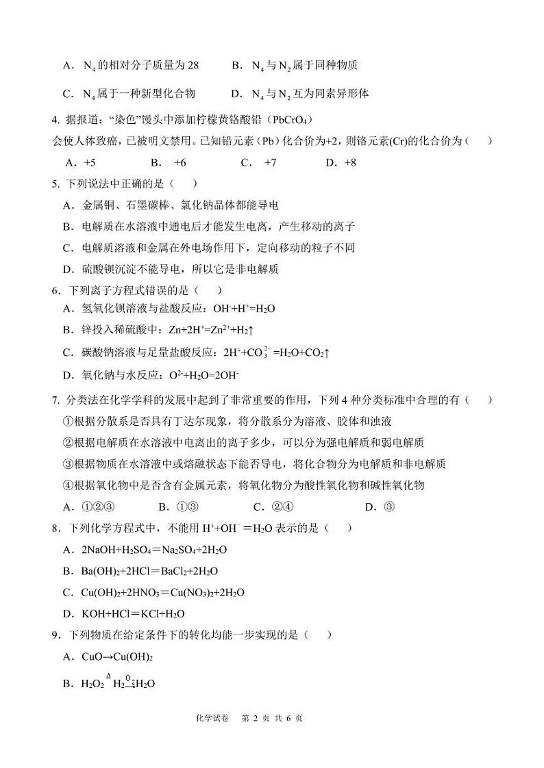 2023泸州龙马高中高一上学期第一次月考化学试题PDF版含答案02