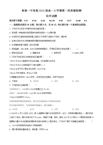 2023泰安新泰一中东校高一上学期第一次质量检测化学试题含答案