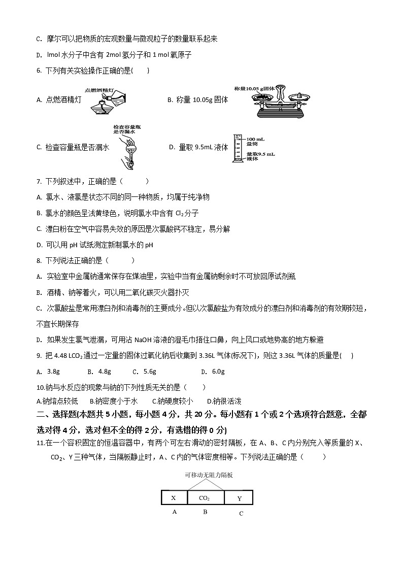 2023泰安新泰一中东校高一上学期第一次质量检测化学试题含答案第2页