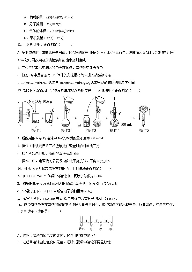 2023泰安新泰一中东校高一上学期第一次质量检测化学试题含答案第3页