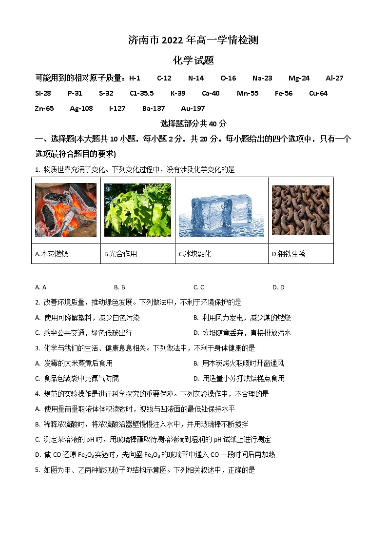 2023济南高一上学期9月开学考试化学试题含答案01