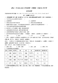 2023唐山一中高一上学期10月月考化学试题含答案