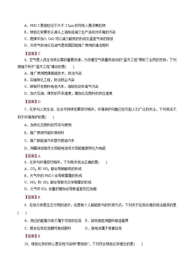 2023年高考化学一轮复习小题多维练- 第23练   环境保护与绿色化学第2页