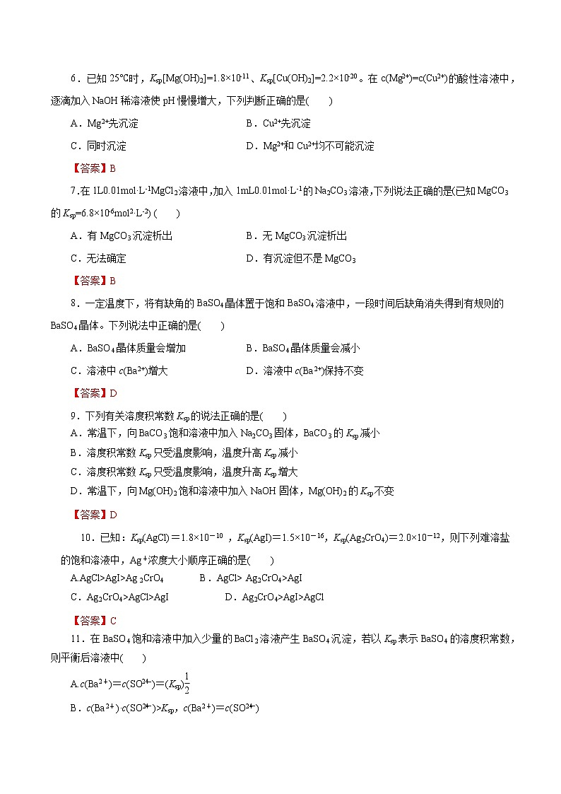 2023年高考化学一轮复习小题多维练- 第33练  沉淀溶解平衡第2页