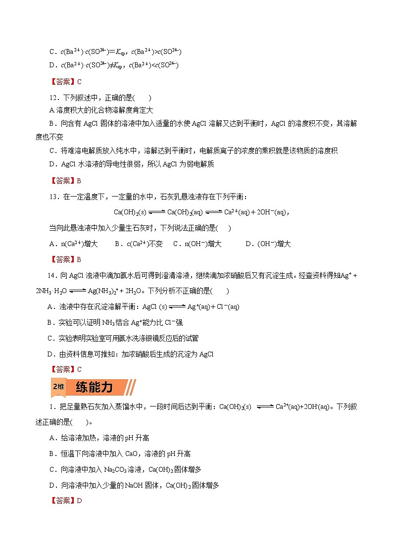 2023年高考化学一轮复习小题多维练- 第33练  沉淀溶解平衡第3页