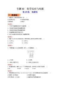 2023年高考化学一轮复习小题多维练- 第35练  电解池