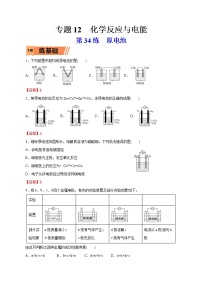 2023年高考化学一轮复习小题多维练- 第34练  原电池