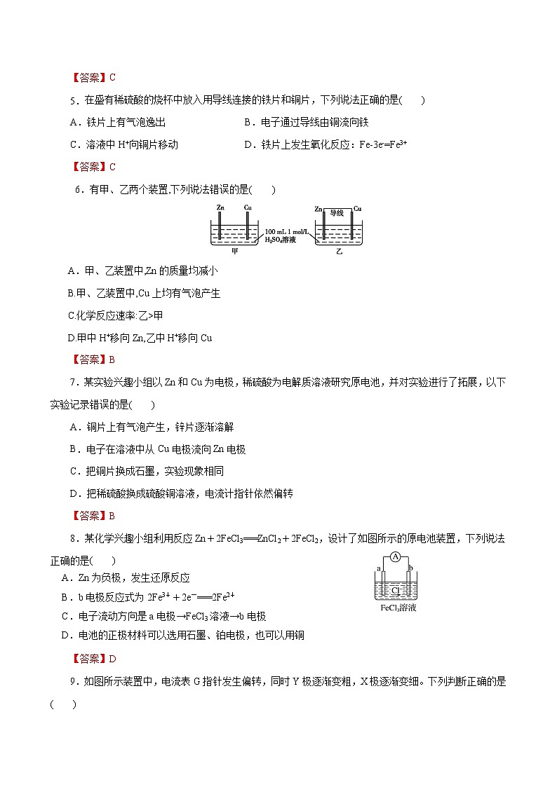 2023年高考化学一轮复习小题多维练- 第34练  原电池第2页