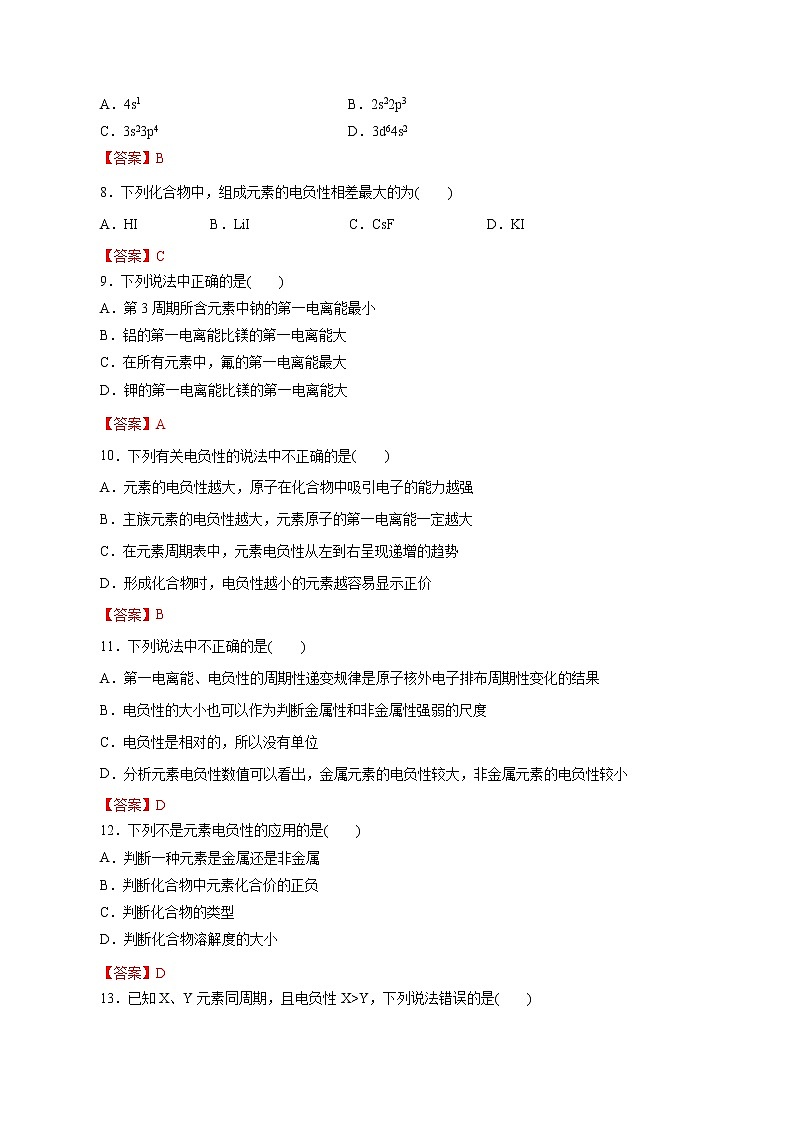 2023年高考化学一轮复习小题多维练- 第38练  原子结构与元素的性质第2页