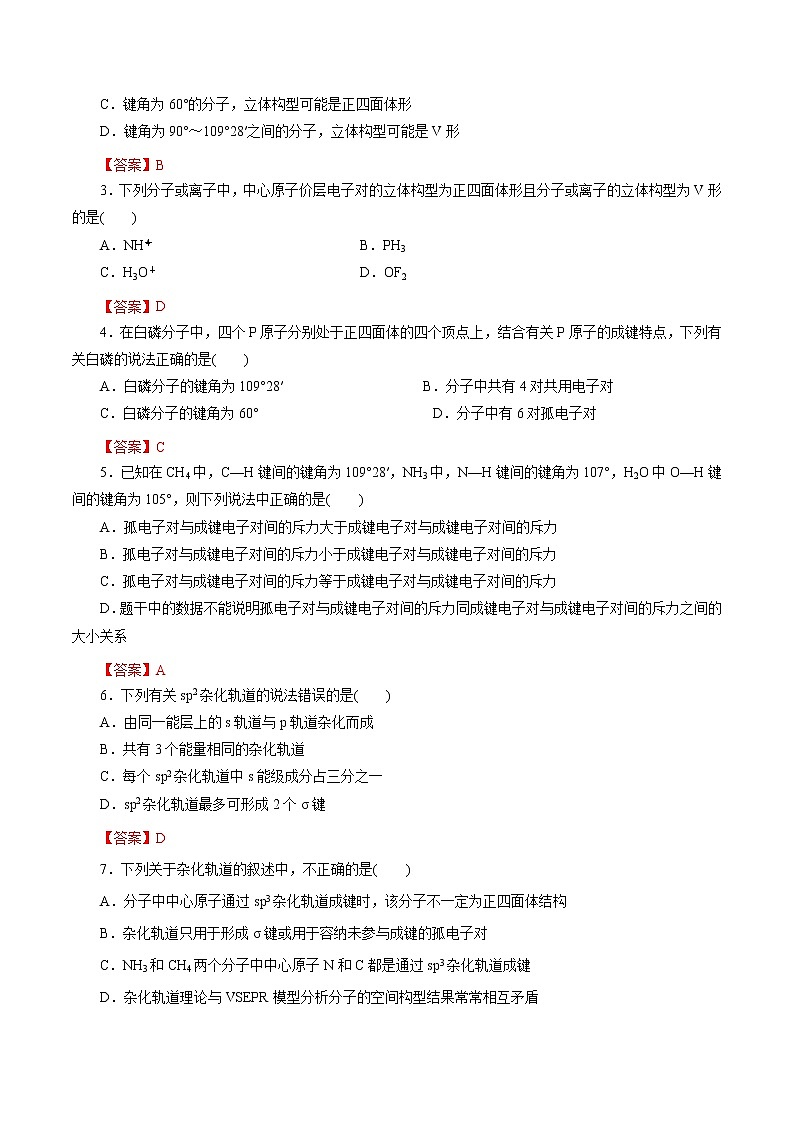 2023年高考化学一轮复习小题多维练- 第40练  分子的空间结构第3页