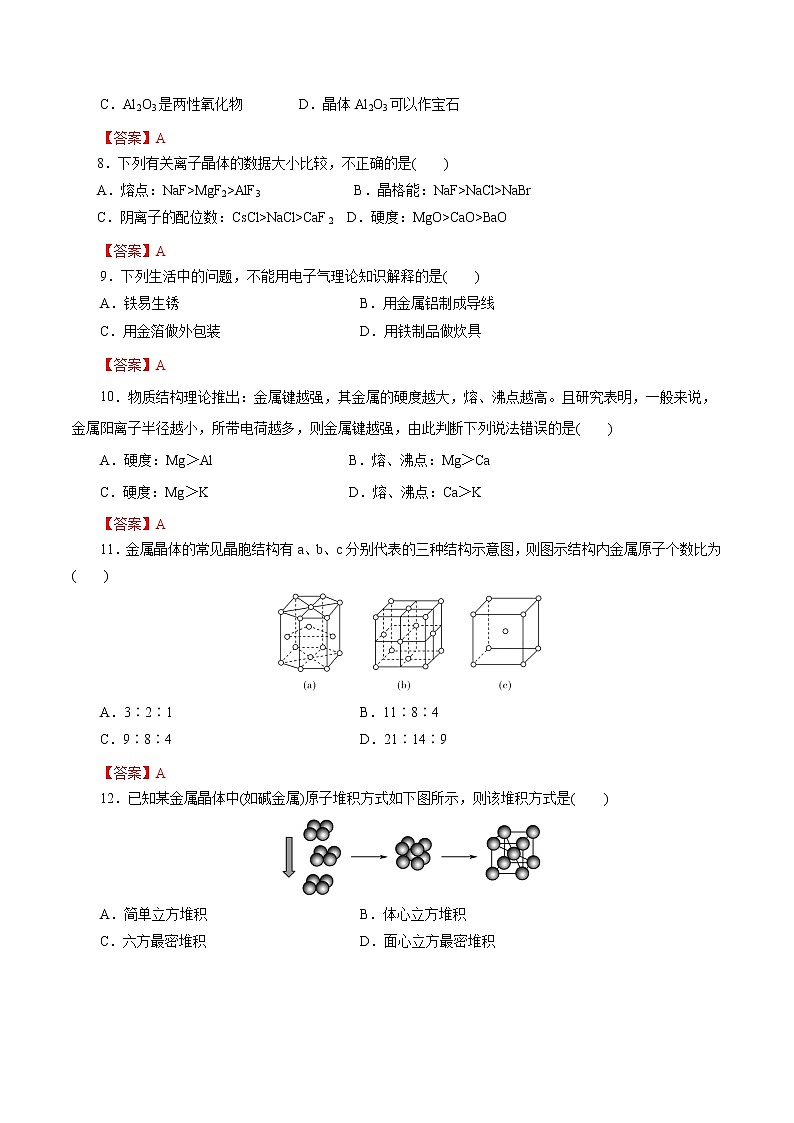 2023年高考化学一轮复习小题多维练- 第44练  金属晶体与离子晶体02