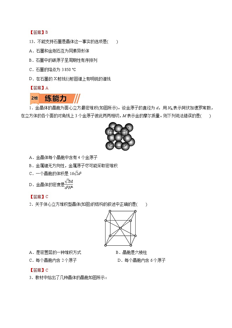 2023年高考化学一轮复习小题多维练- 第44练  金属晶体与离子晶体03