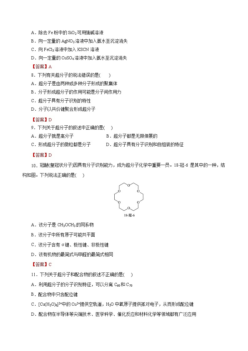 2023年高考化学一轮复习小题多维练- 第45练  配合物与超分子第2页