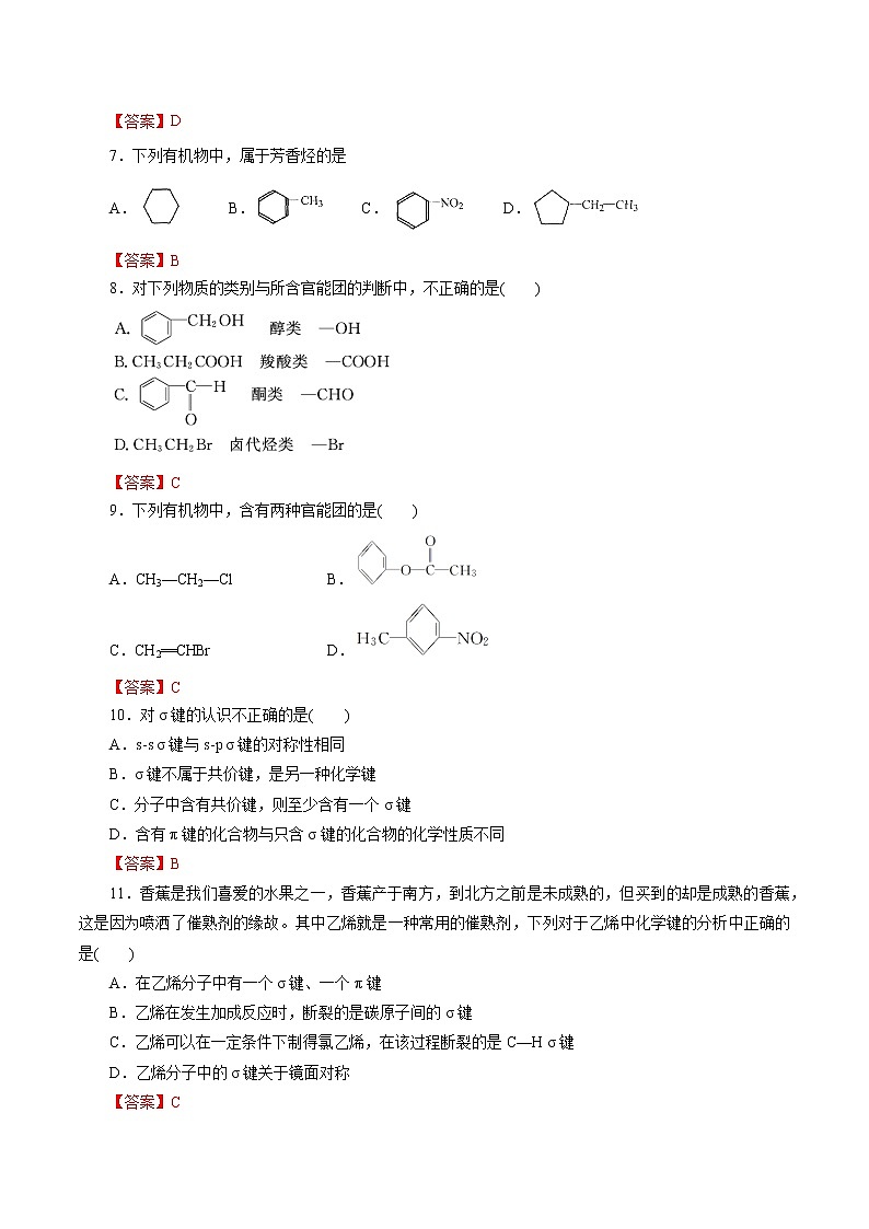 2023年高考化学一轮复习小题多维练- 第46练  有机化合物的结构特点第2页