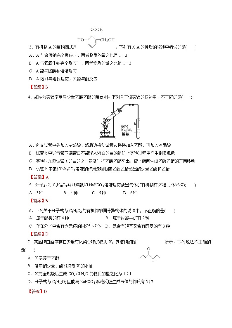 2023年高考化学一轮复习小题多维练- 第54练  羧酸与羧酸衍生物第3页