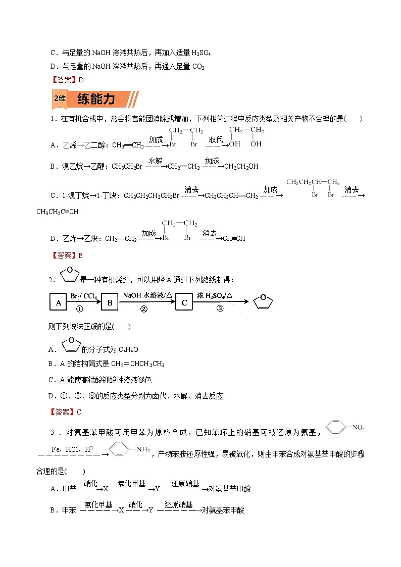 2023年高考化学一轮复习小题多维练- 第55练  有机合成第3页