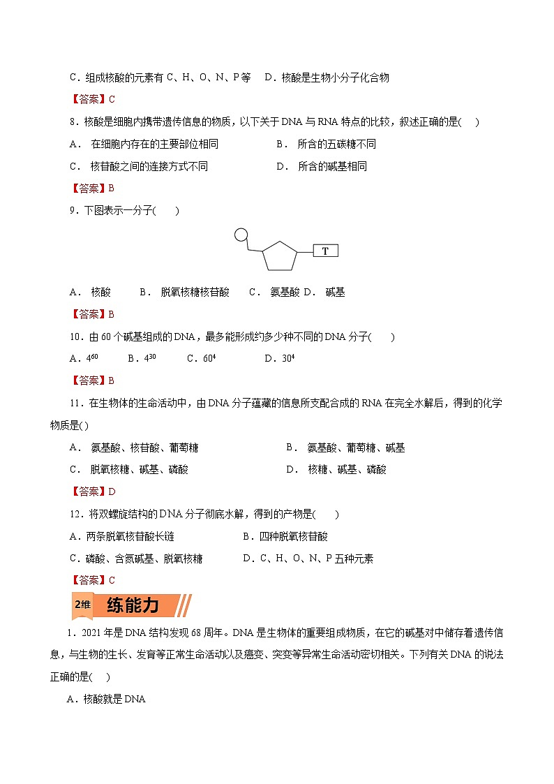 2023年高考化学一轮复习小题多维练- 第58练  核酸第2页
