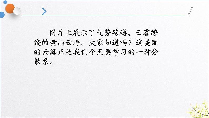 1.1.2分散系、胶体课件第5页