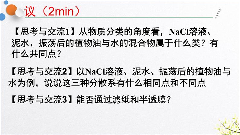 1.1.2分散系、胶体课件第7页