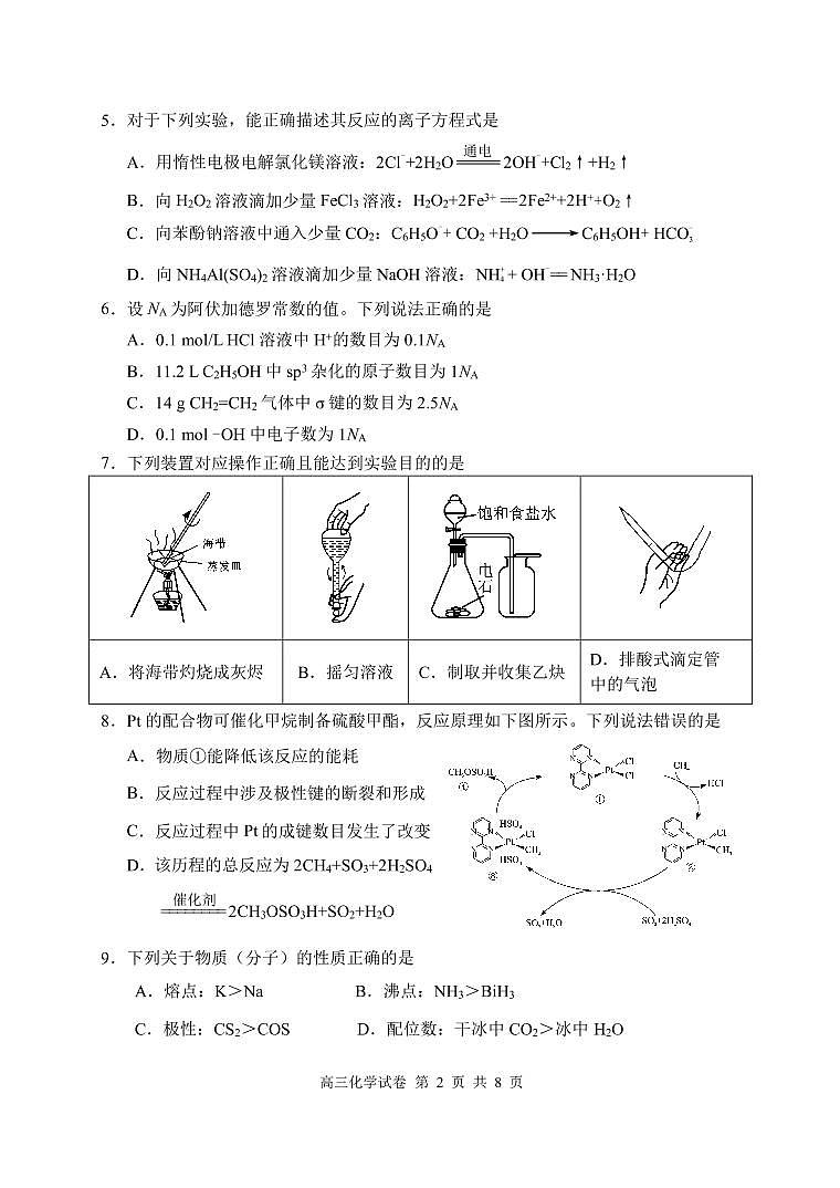 湖北省腾云联盟2022-2023学年高三上学期十月联考化学试卷第2页