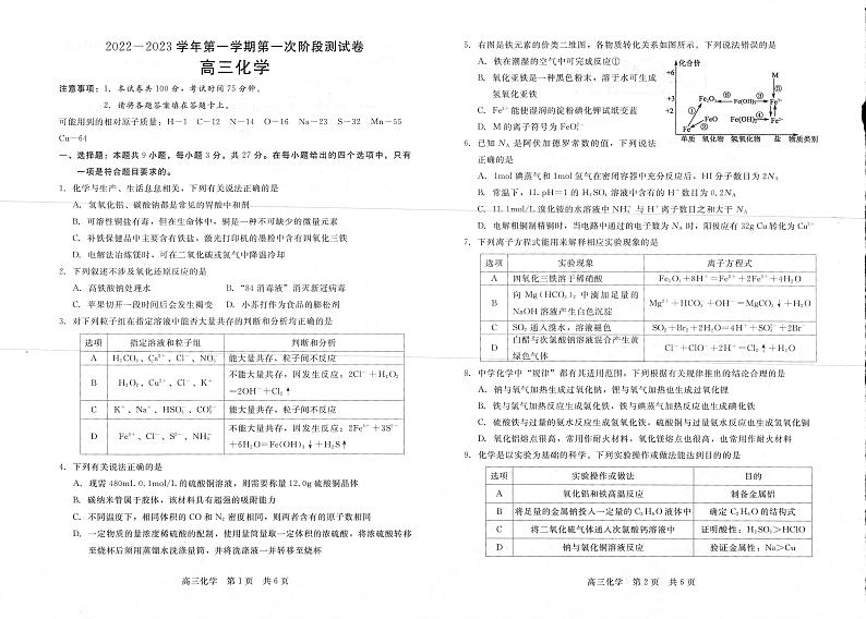 河南省部分名校2022-2023学年高三上学期第一次阶段测试  化学试题  PDF版无答案第1页