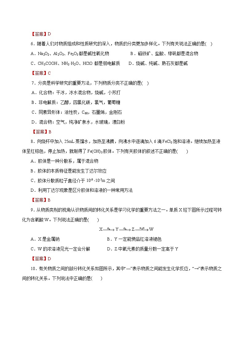 【2023版高考化学一轮复习小题多维练】专题01  物质及其变化第2页
