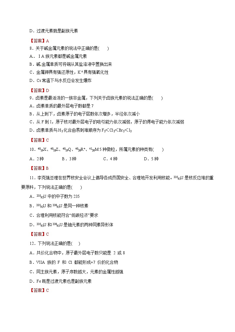 【2023版高考化学一轮复习小题多维练】专题04  物质结构  元素周期律第2页