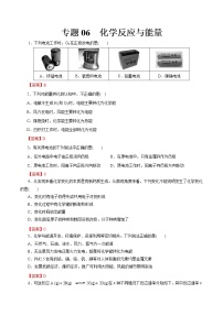 【2023版高考化学一轮复习小题多维练】专题06  化学反应与能量