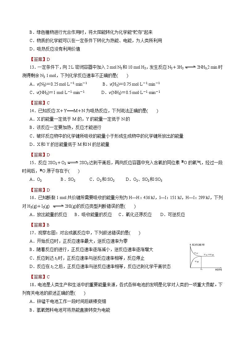 【2023版高考化学一轮复习小题多维练】专题06  化学反应与能量第3页