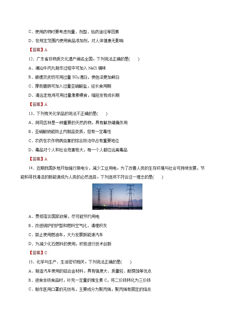 【2023版高考化学一轮复习小题多维练】专题08  化学与可持续发展03