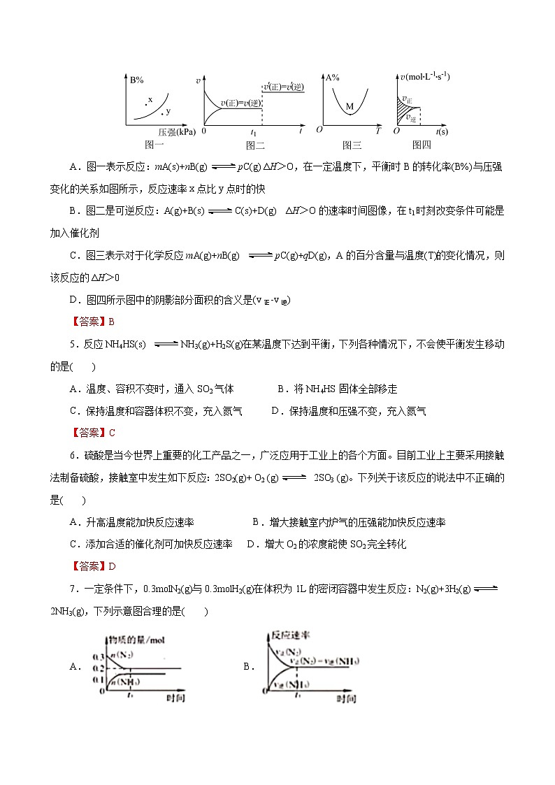 【2023版高考化学一轮复习小题多维练】专题10  化学反应速率与平衡第2页