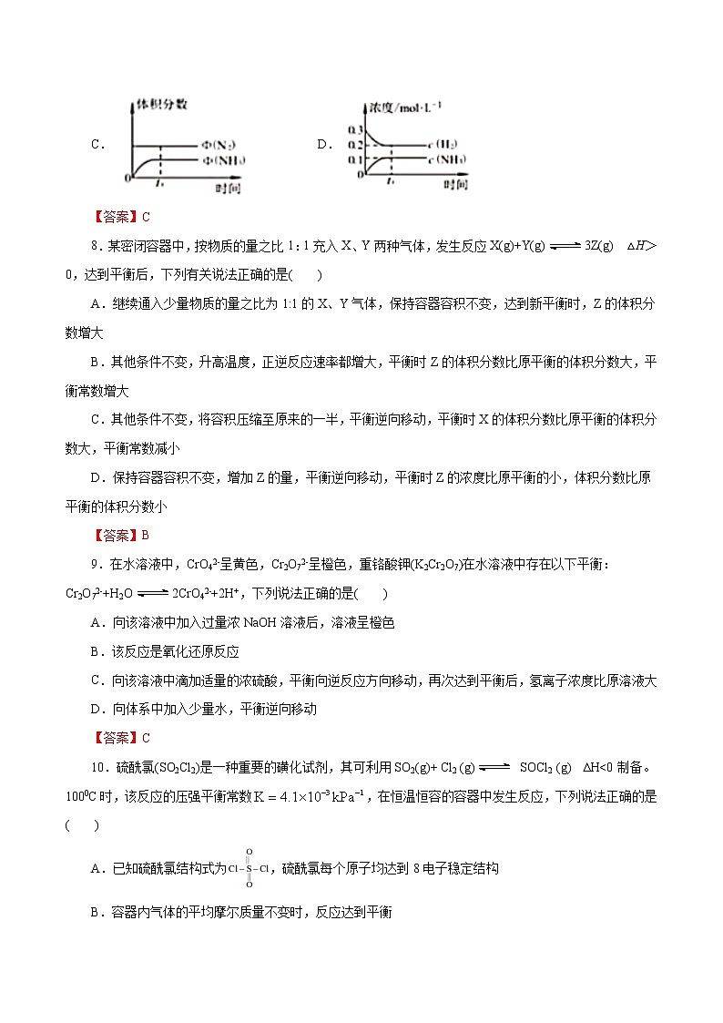 【2023版高考化学一轮复习小题多维练】专题10  化学反应速率与平衡第3页